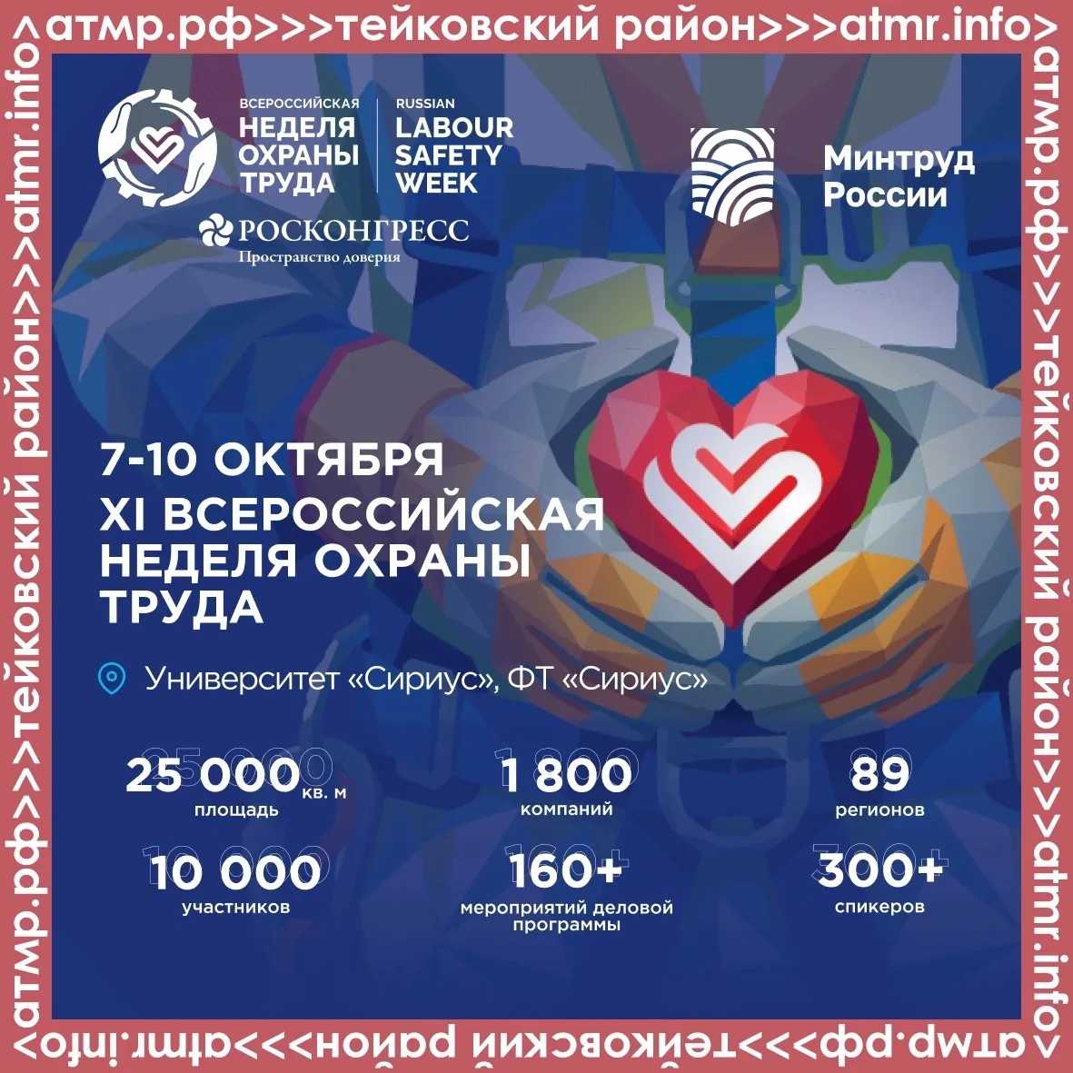 📌Всероссийская неделя охраны труда 2026

💬В 2026 году Всероссийская неделя охраны труда продолжает