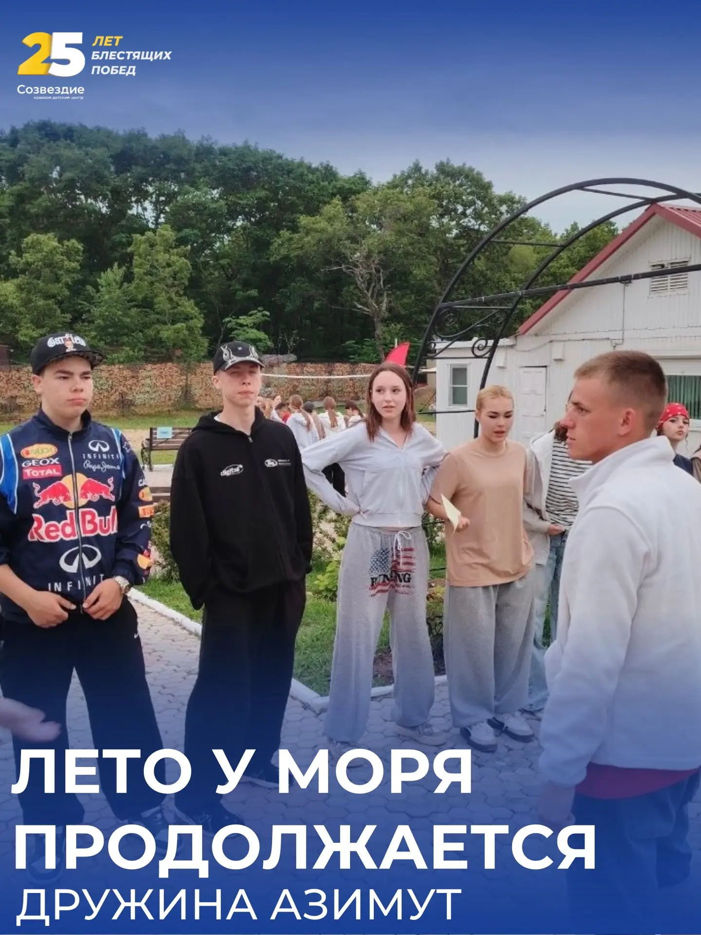 🌊 Лето у моря продолжается!

В дружине «Азимут» проходит смена «Морские каникулы» – место, где кажд