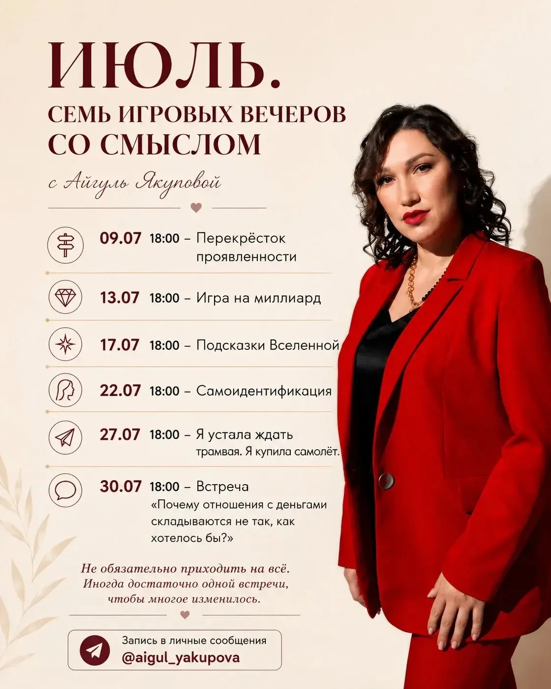 Участник студии Айгуль Якупова - финансист, психолог, бизнес-тренер - приглашает провести июль со см