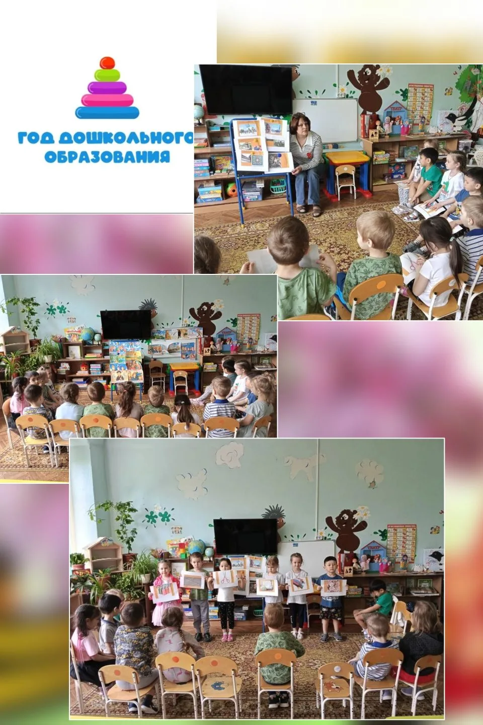 🎖️ В нашем детском саду всю неделю воспитатели проводили занятия, приуроченные ко Дню ...