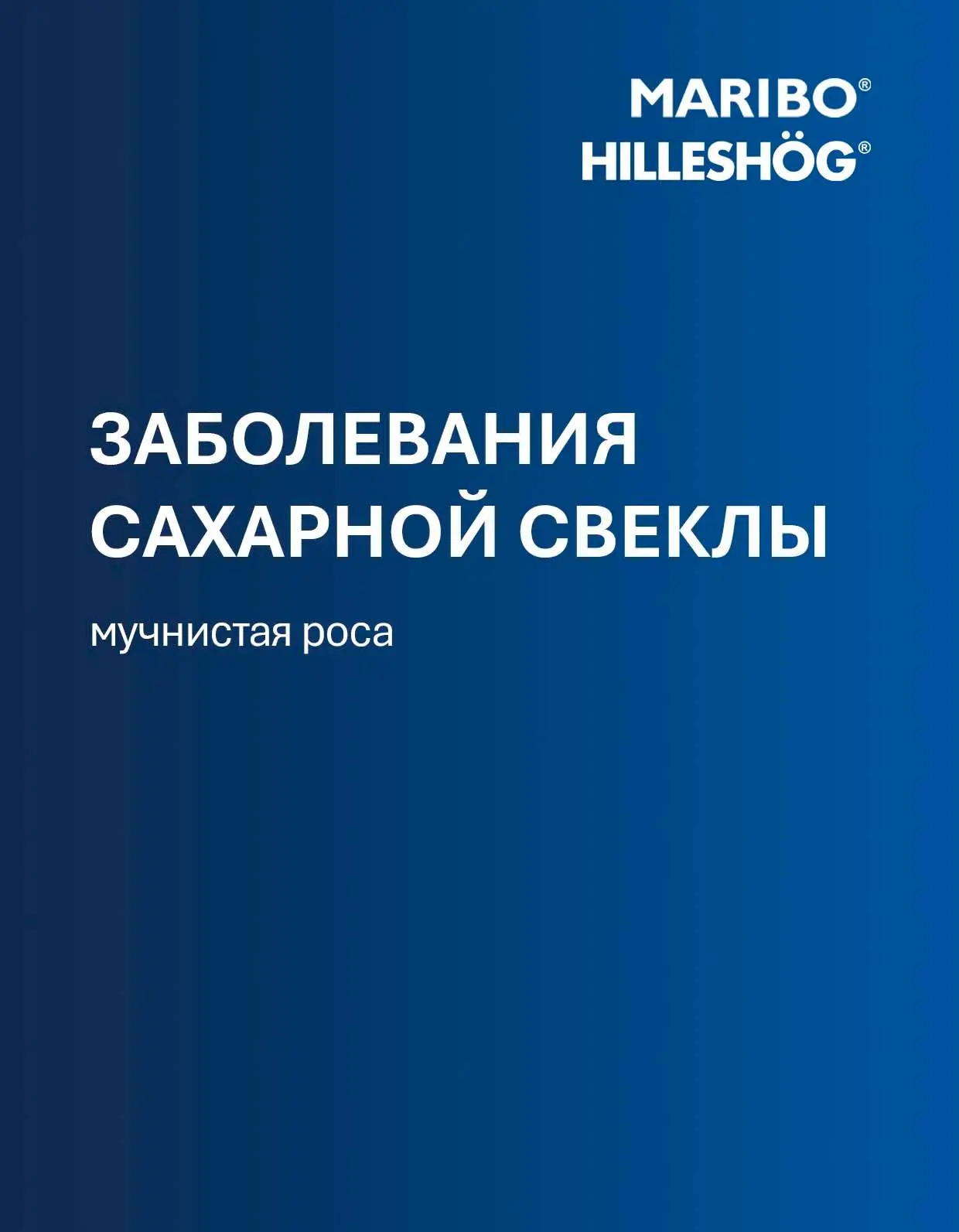 📢 Мы продолжаем знакомить вас с опытом наших европейских коллег.

❗️Сегодня речь пойдет о мучнистой