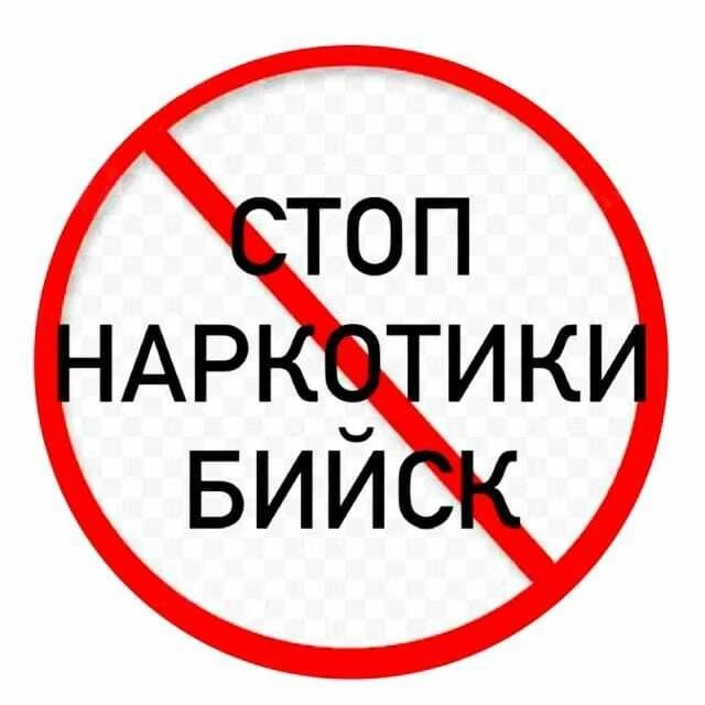 Уважаемые бийчане!