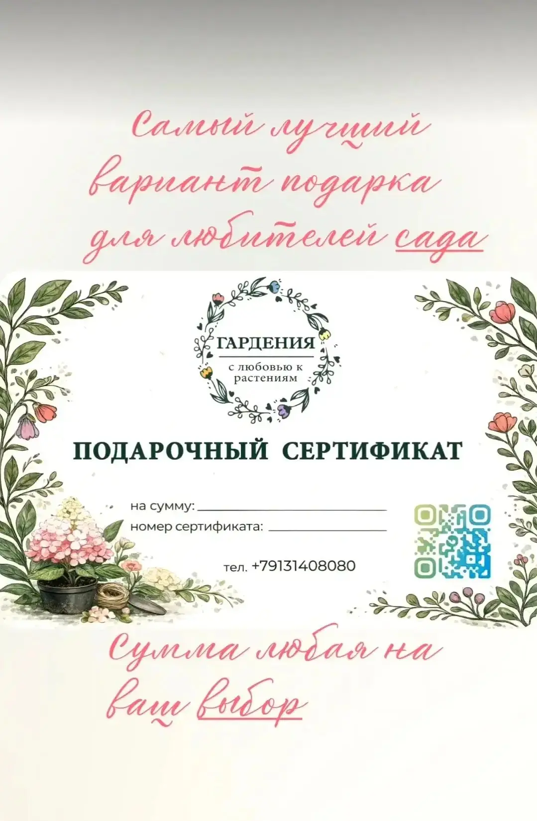 У НАС В ПРОДАЖЕ ЕСТЬ ЭЛЕКТРОННЫЕ ПОДАРОЧНЫЕ СЕРТИФИКАТ Ы,СУММУ ВЫБИРАЕТЕ САМИ.