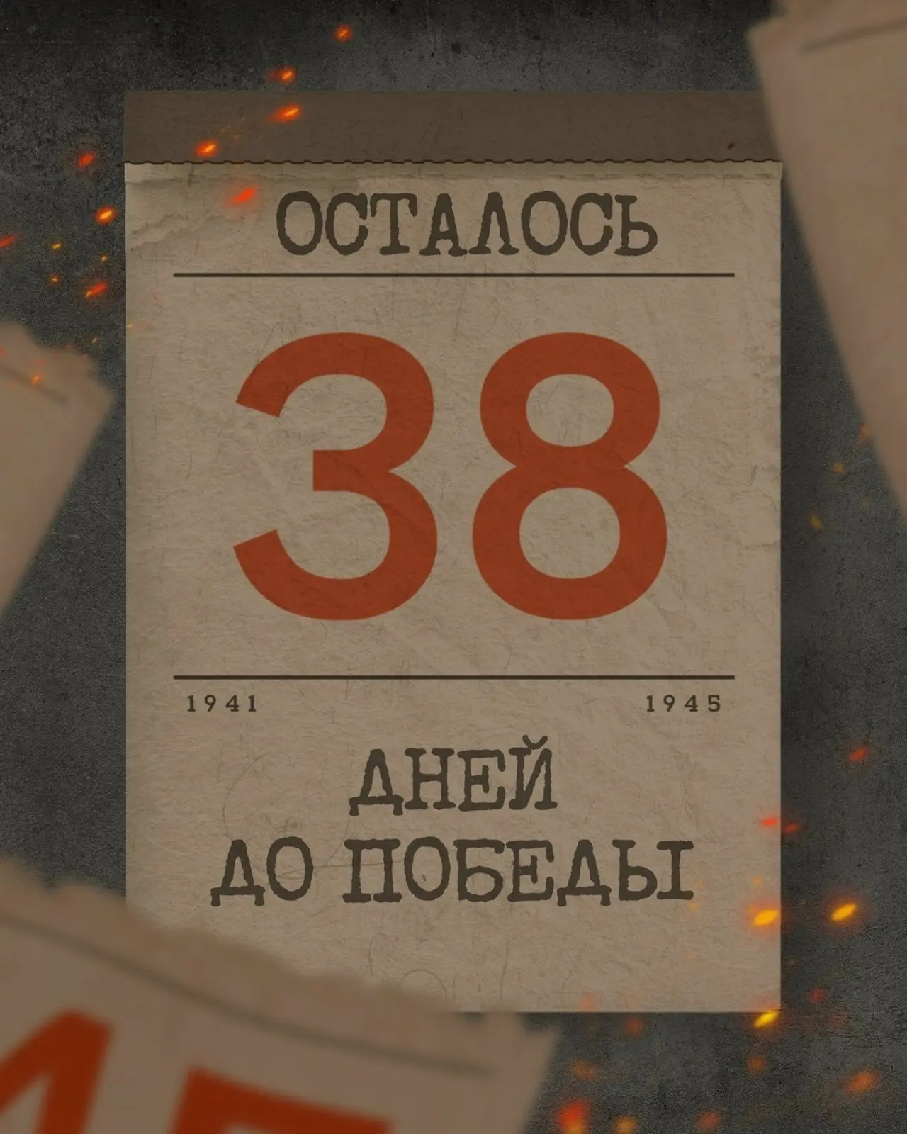 В прошлом году мы отмечали 80-летие Победы в Великой Отечественной войне — и именно эта дата вдохнов