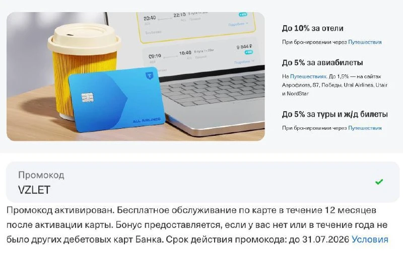 ⚡️Осталось 2 дня на оформление карты с бесплатным обслуживанием.