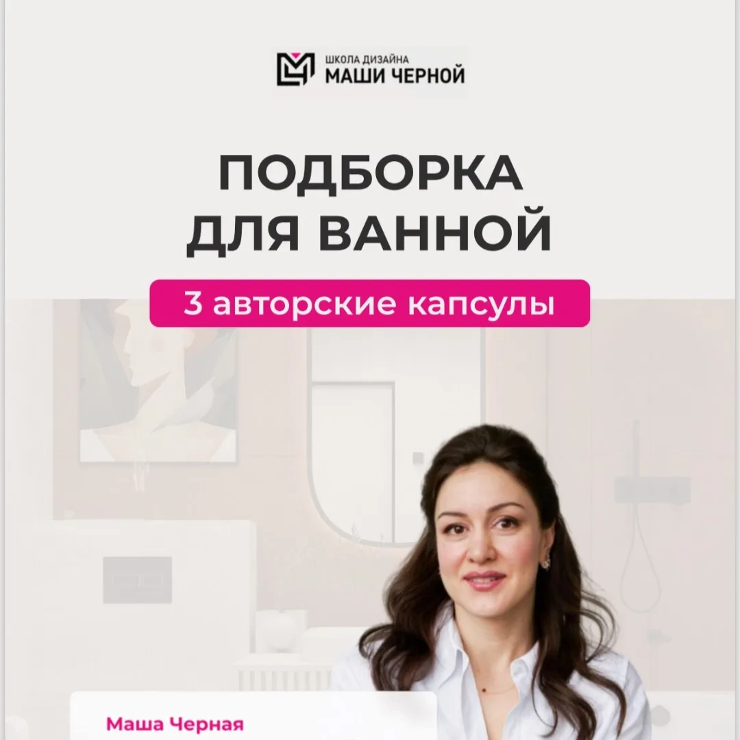 Подарок для вас! 🎁  Собрали для вас готовые капсулы для ванной: три варианта на любой вкус 🔥  ➡️ Вну