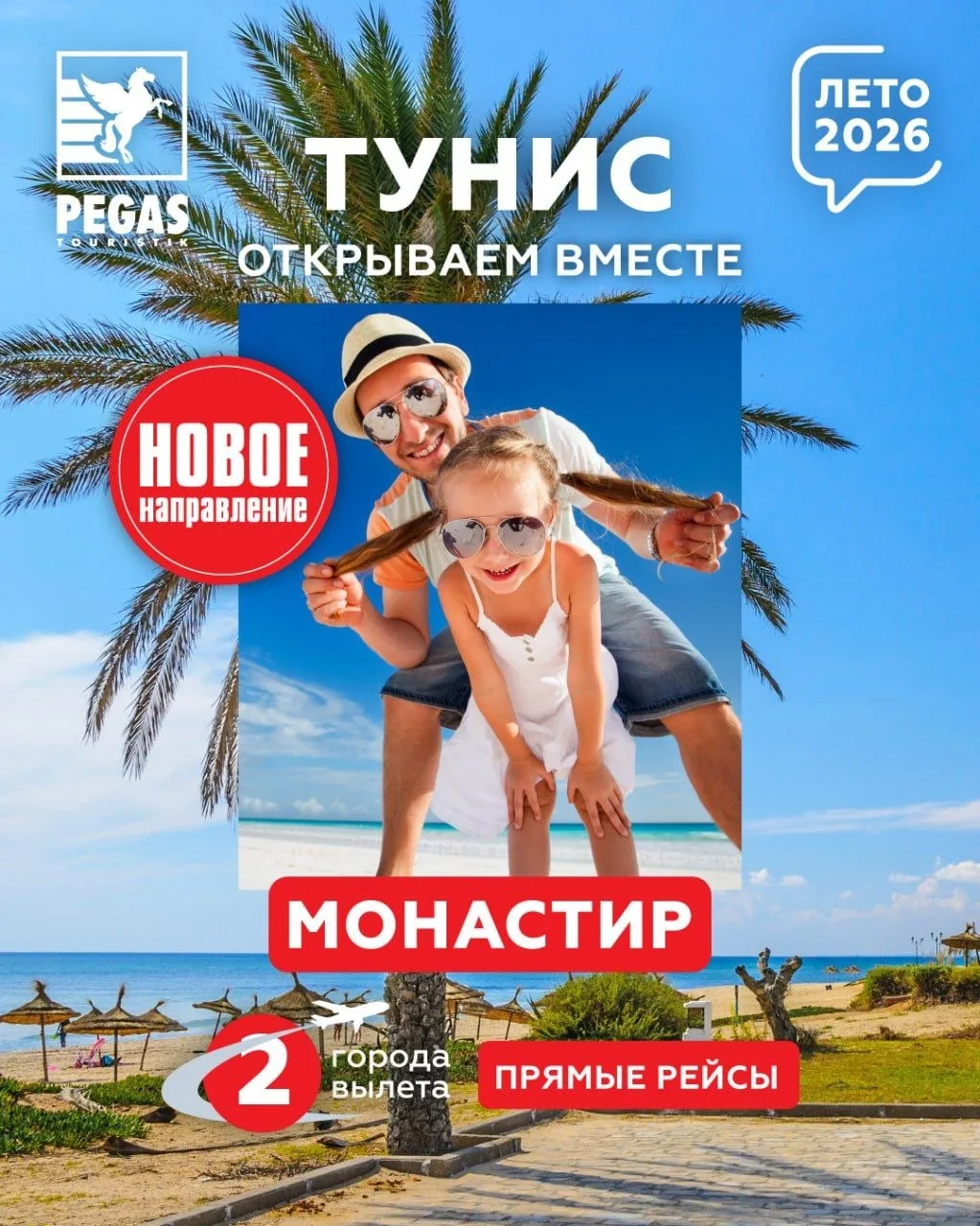 🎉 14 июля приземлился самолет, выполнявший прямой рейс из Санкт-Петербурга в Монастир.