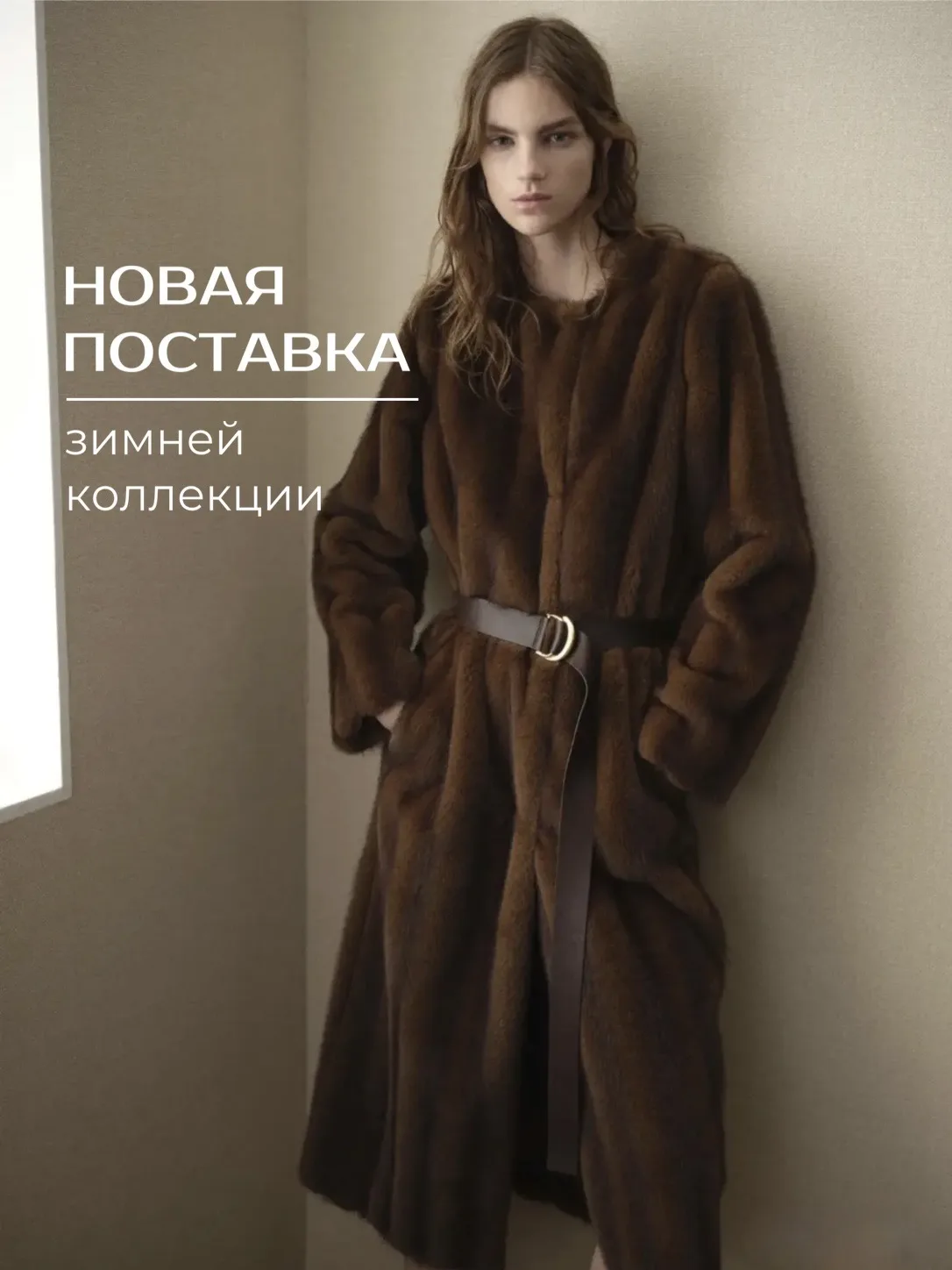 Новая поставка зимней коллекции MaxMara в нашем бутике.