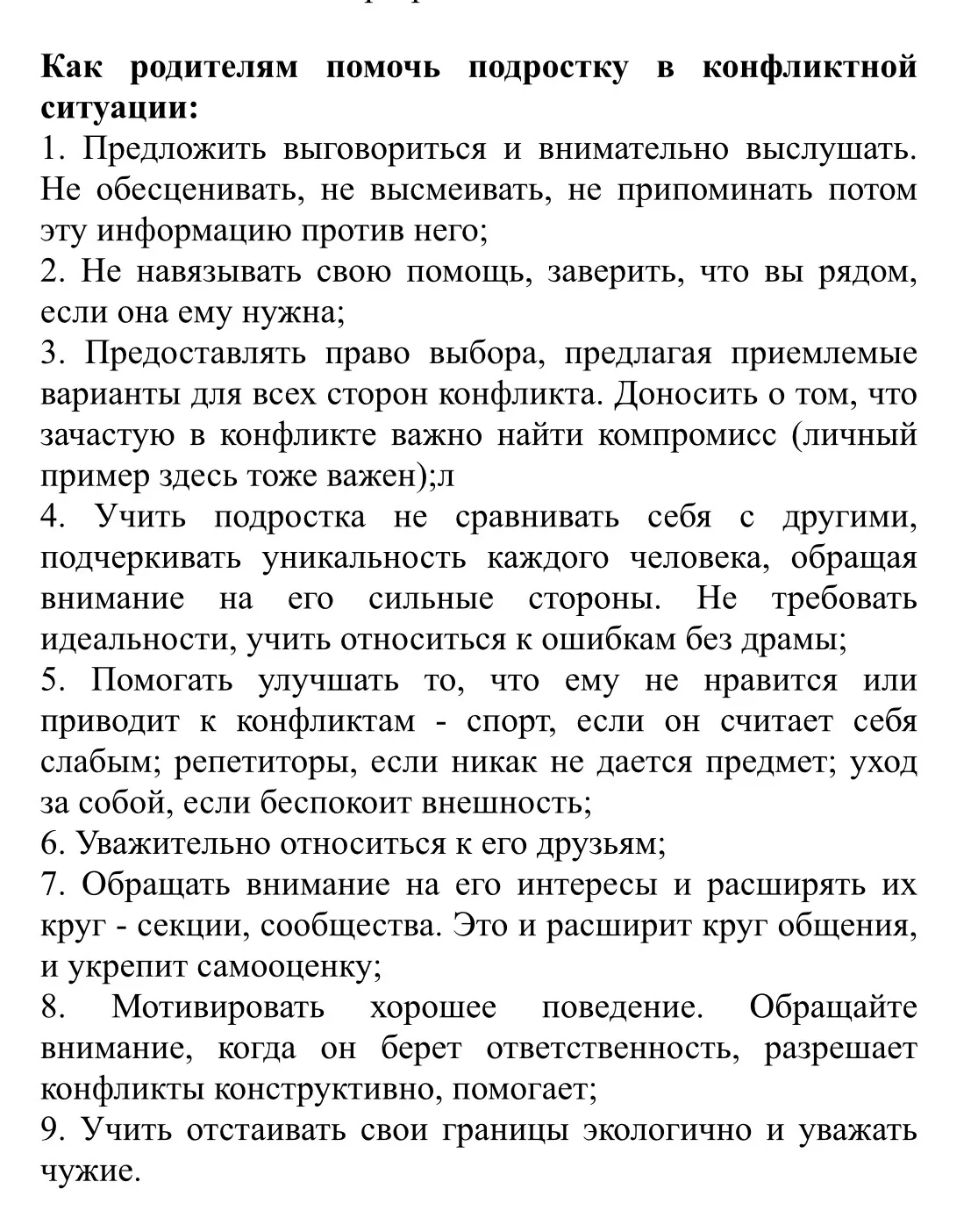 Очень классная памятка для родителей подростков 🫶🏻❤️ )с 11 лет уже подросток  считается)