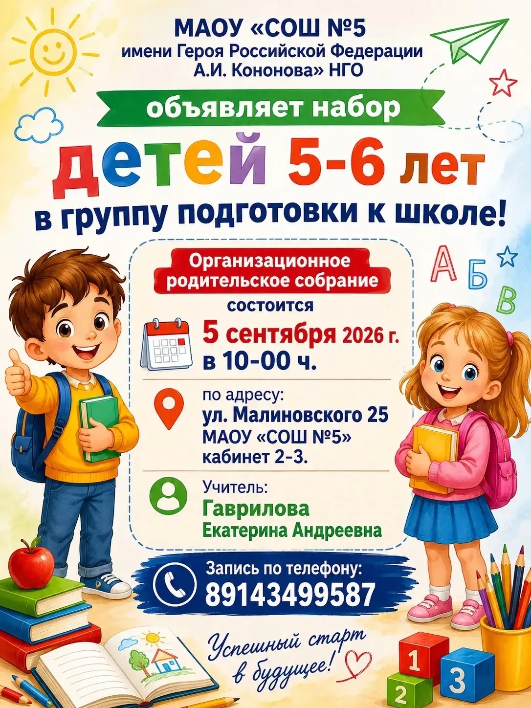 Уважаемые родители! Мы объявляем набор в группу подготовки к школе🎓