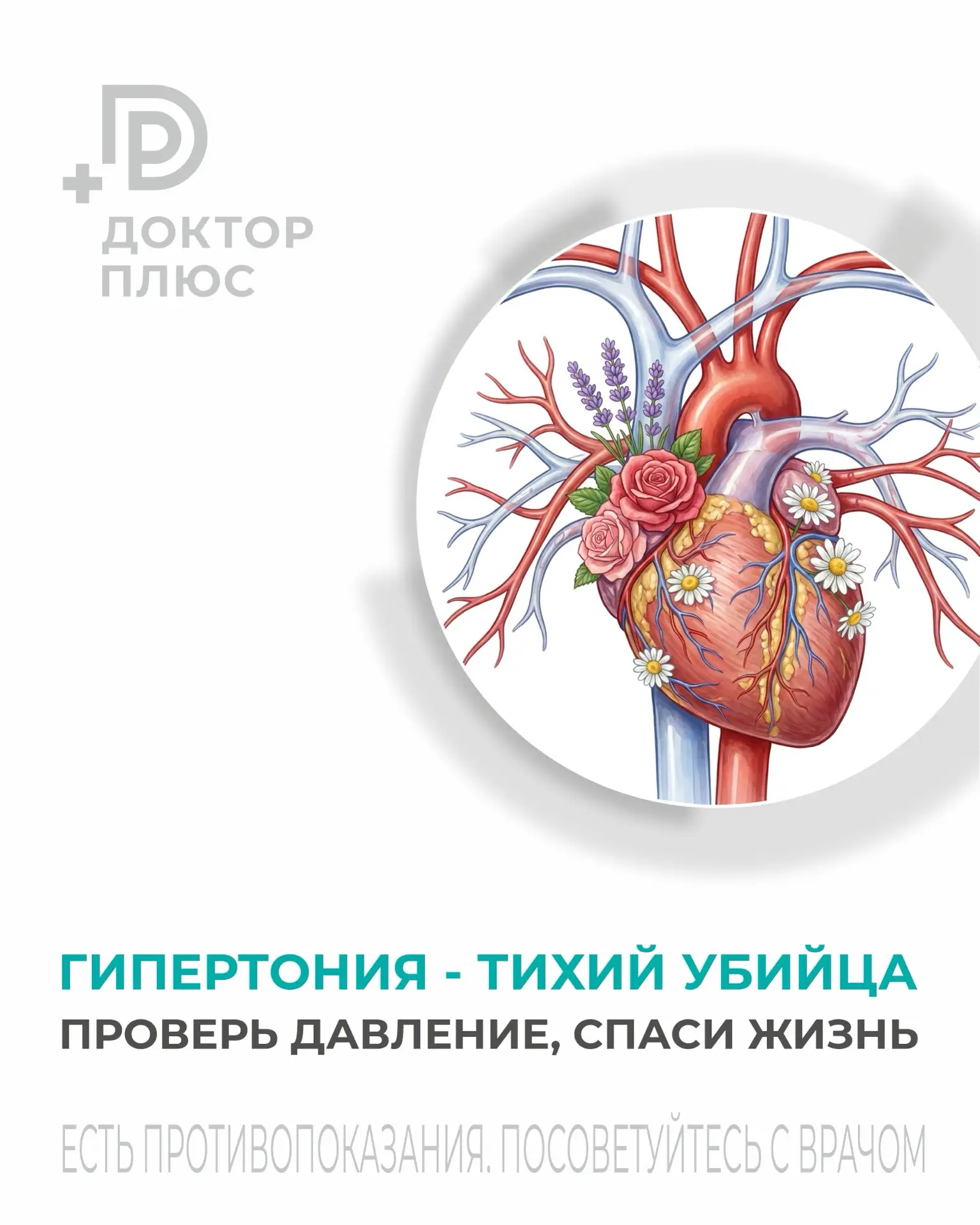 Гипертония не болит. Поэтому 40% людей живут с ней и не знают.