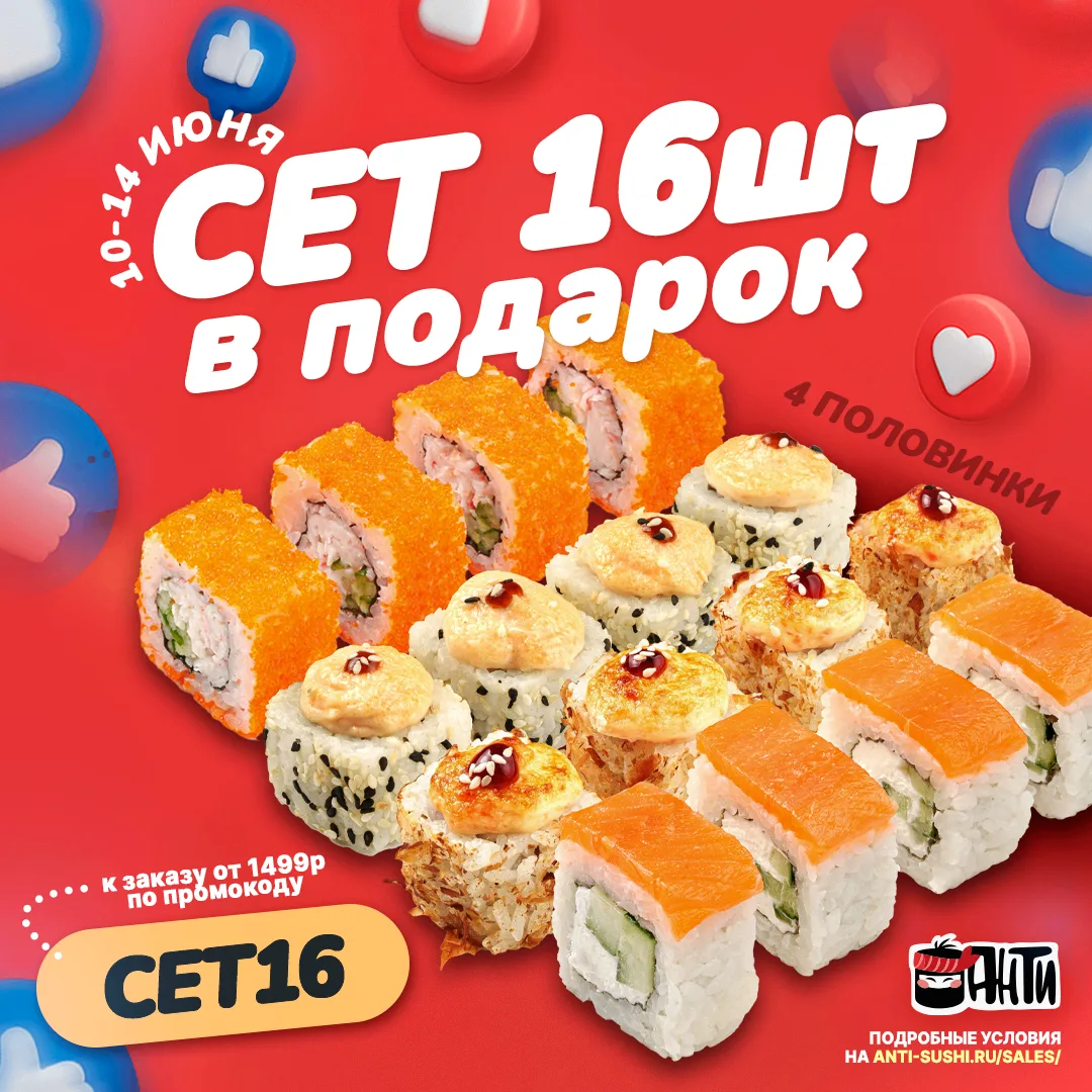 ❤️ ДАРИМ СЕТ!