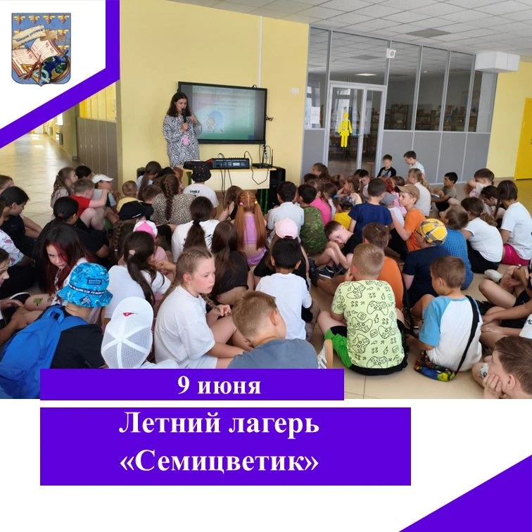 Профилактика детского травматизма: в лагере «Семицветик» прошла акция «На дороге без ошибок».
Безопа