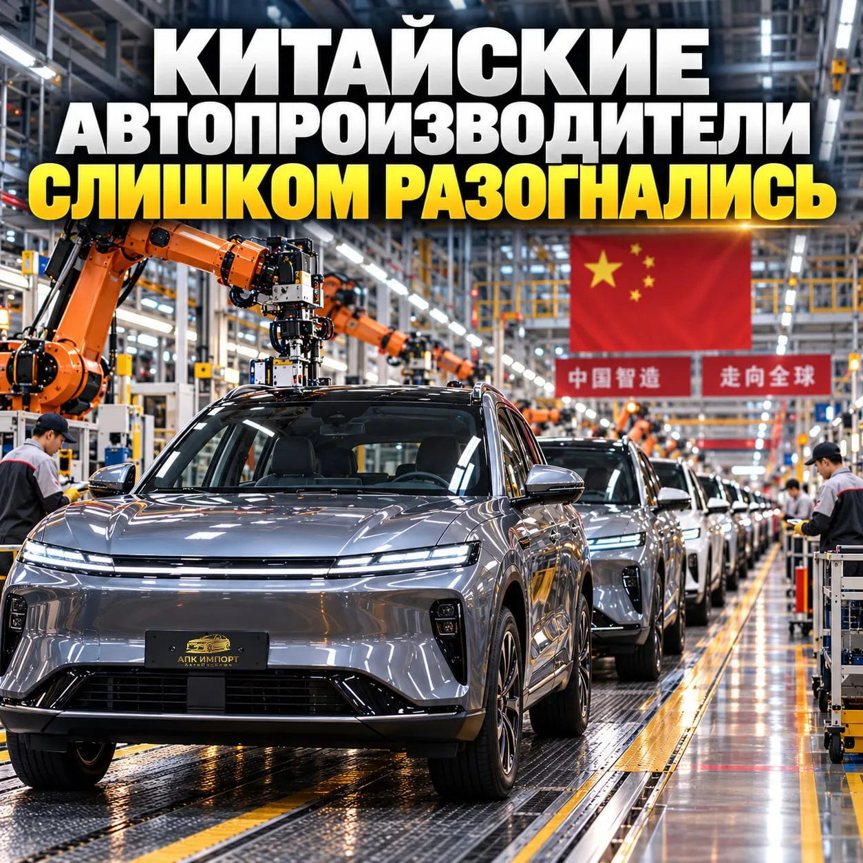 🇨🇳 Китайские автопроизводители разогнались так, что власти решили нажать на тормоз