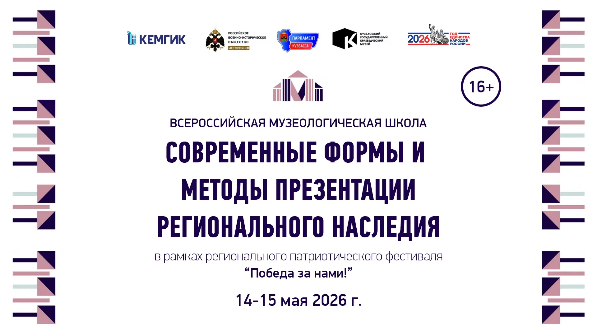 В КемГИК пройдет Всероссийская музеологическая школа «Современные формы и методы презентации региона