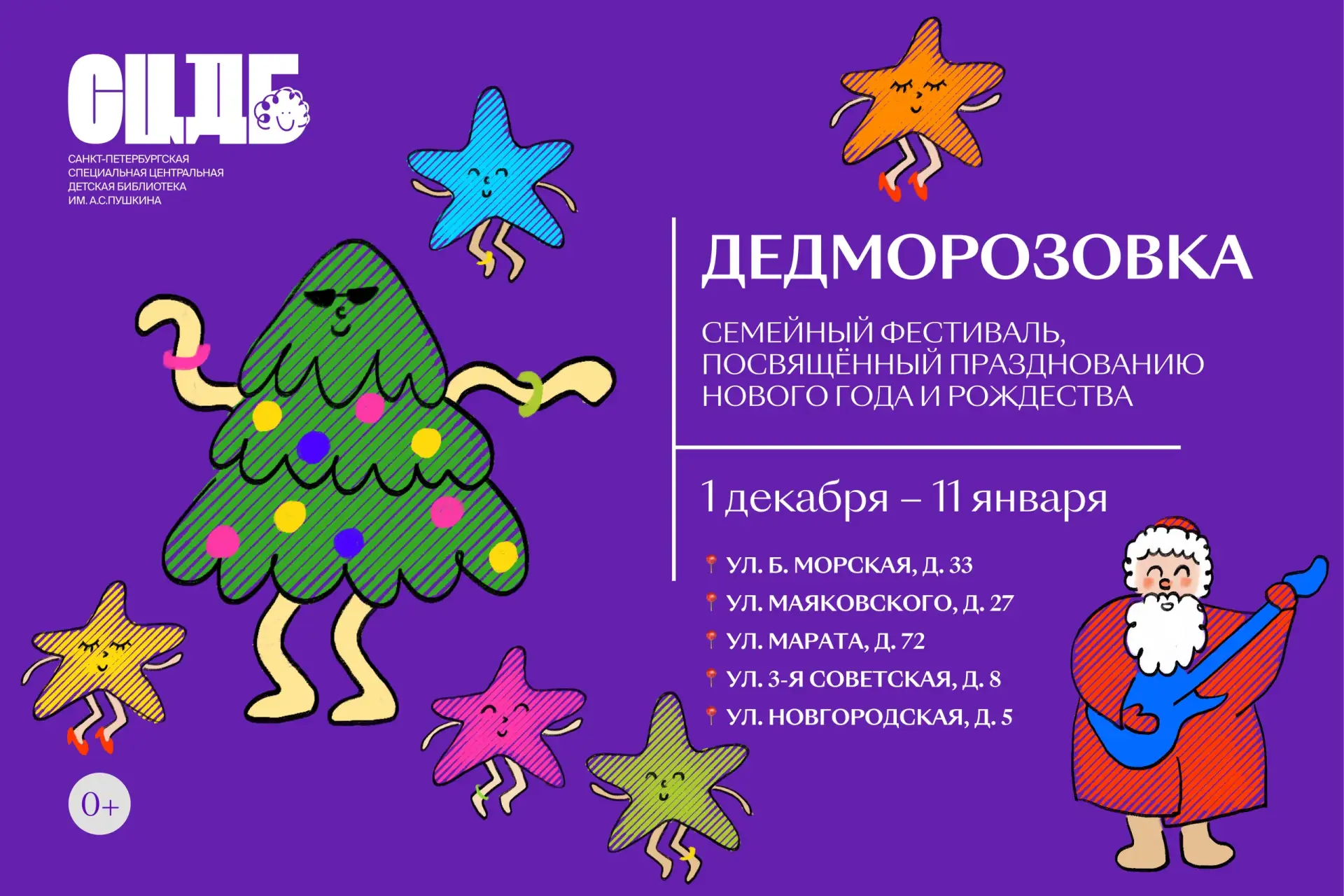 ❄В наших библиотеках вот-вот начнут мерцать огни, зазвучат новогодние мелодии и зашуршат страницы зи