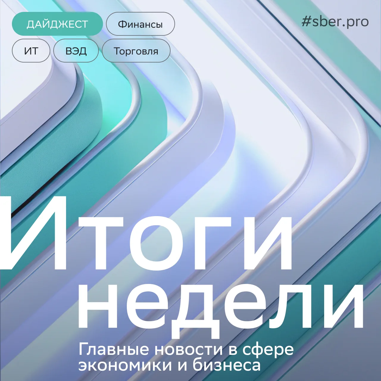 💰 Финансы
ЦБ снизил ключевую ставку до 14,25%.

В последние месяцы ускорился рост кредитования. Бюд