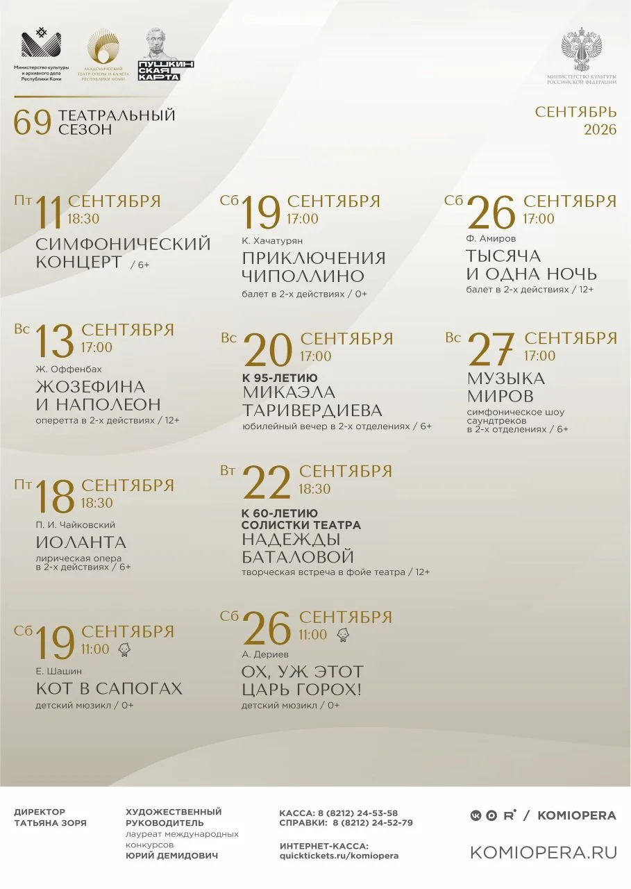 🍁 РЕПЕРТУАР НА СЕНТЯБРЬ 🍁