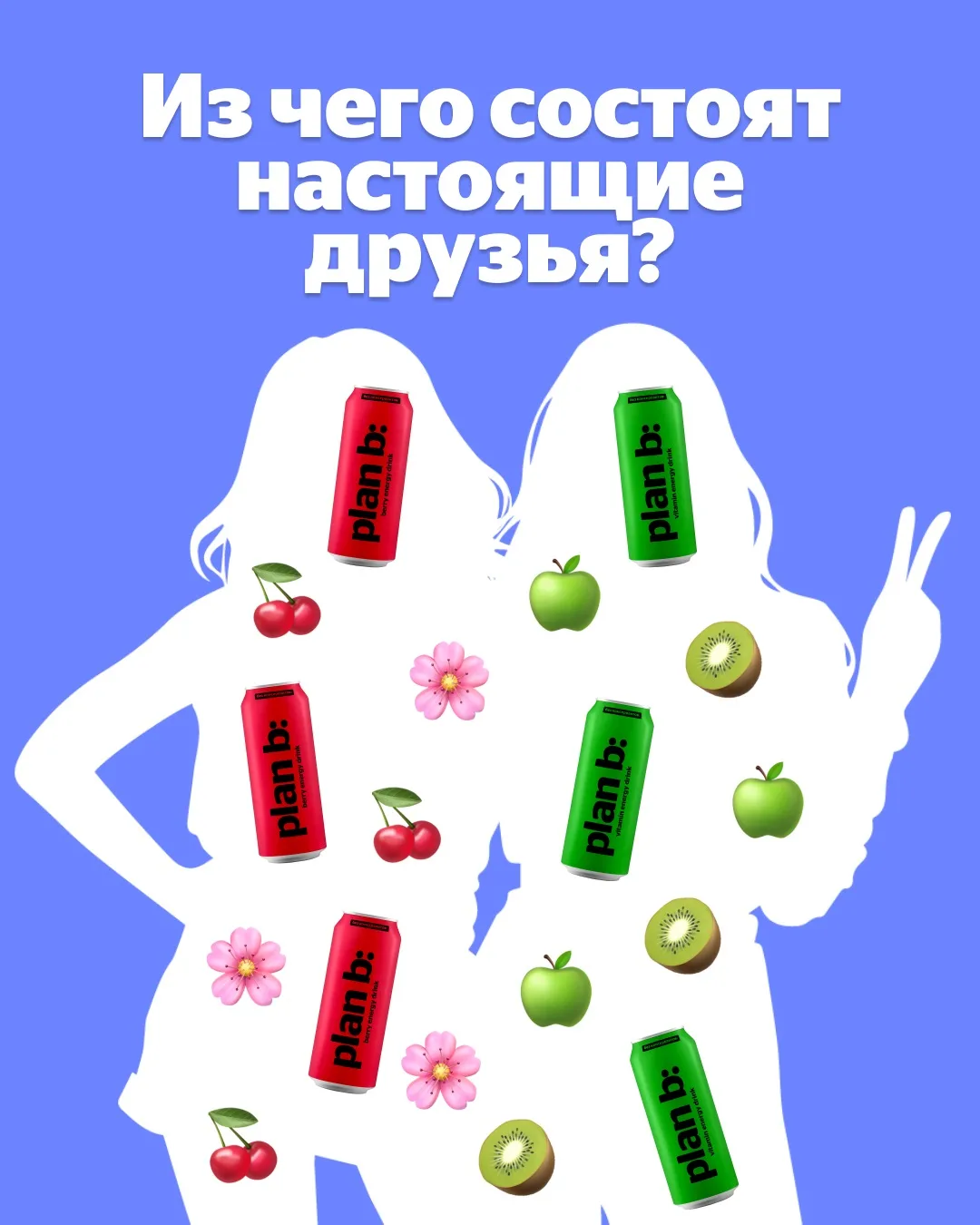 Настоящие друзья всегда дополняют друг друга ❤️