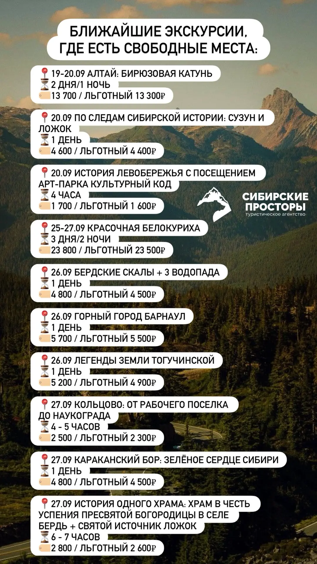 БЛИЖАЙШИЕ ЭКСКУРСИИ, ГДЕ ЕСТЬ СВОБОДНЫЕ МЕСТА❤️