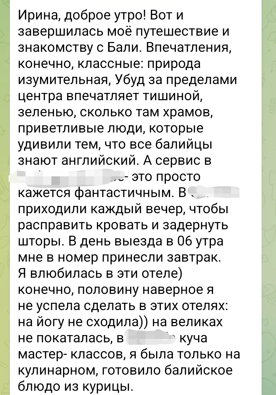 🥰 БАЛИЙСКИЙ ОТЗЫВ