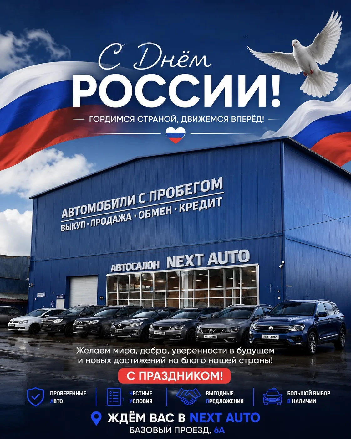 🇷🇺 С Днём России!