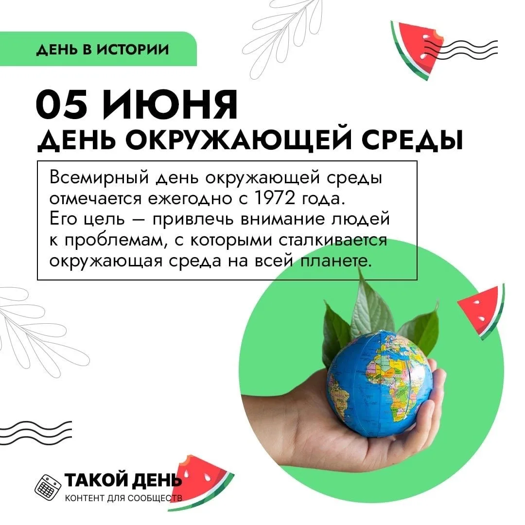 В День окружающей среды 🌿 воспитанники детского сада приняли активное участие в уборке...