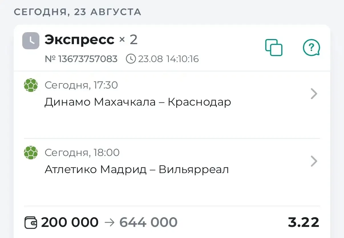 ⚽️ГОТОВ ЭКСПРЕСС С КФ 3.22