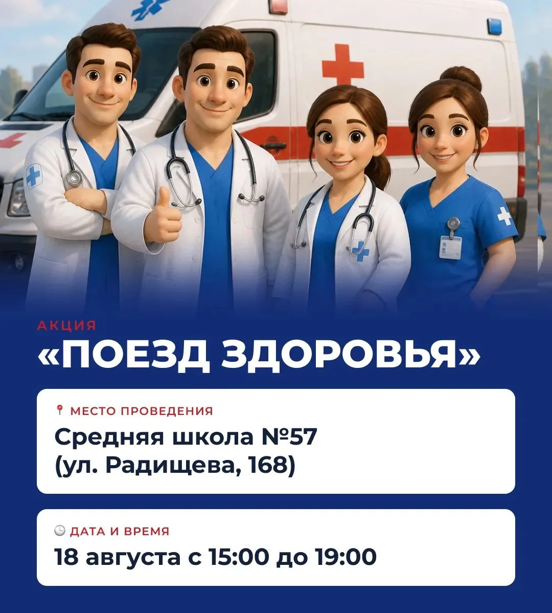 ❗Готовимся к школе вместе с «Поездом здоровья»⚕️