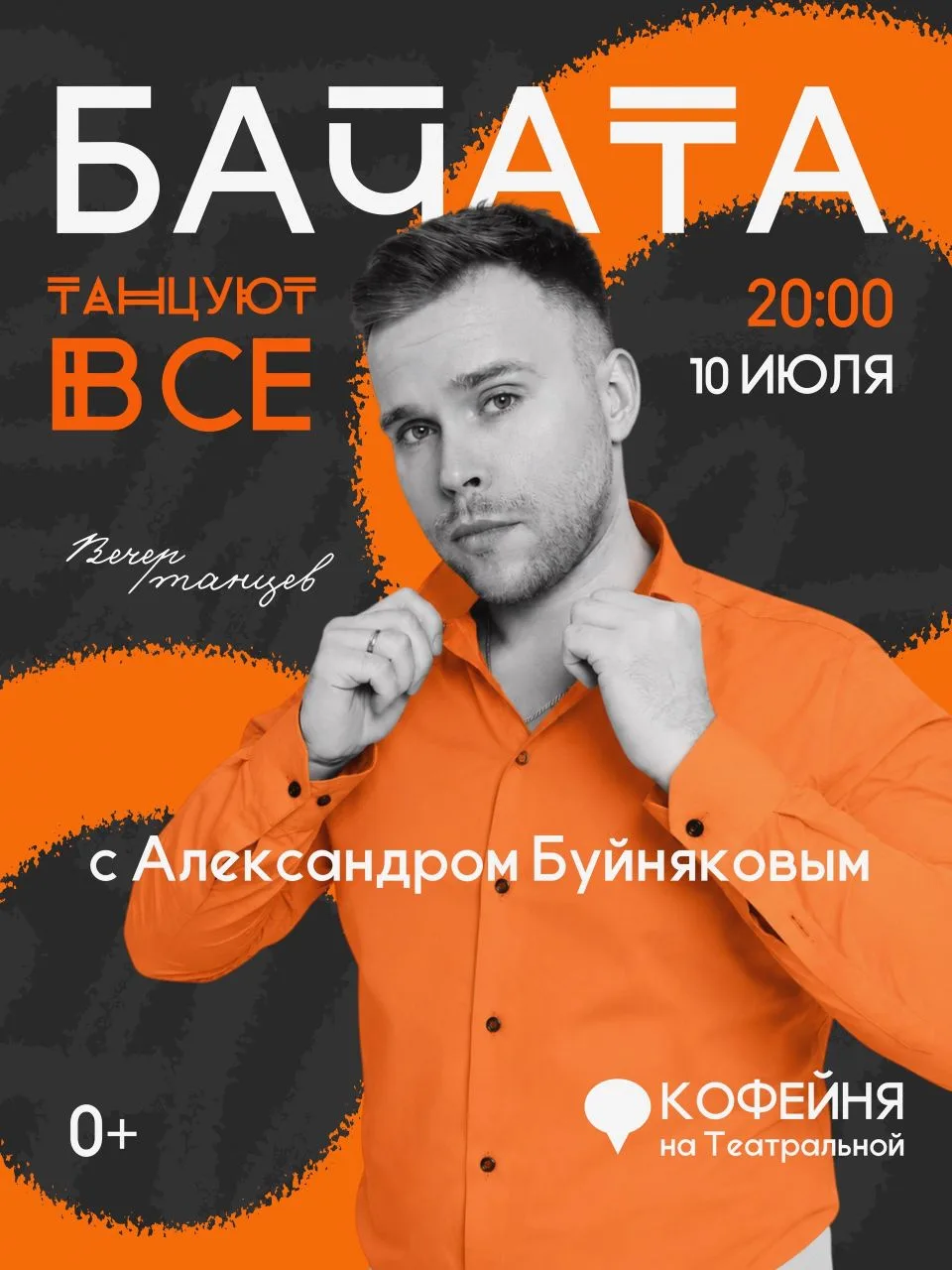 А десятого, то есть завтра, все танцуют. Вы в курсе?
