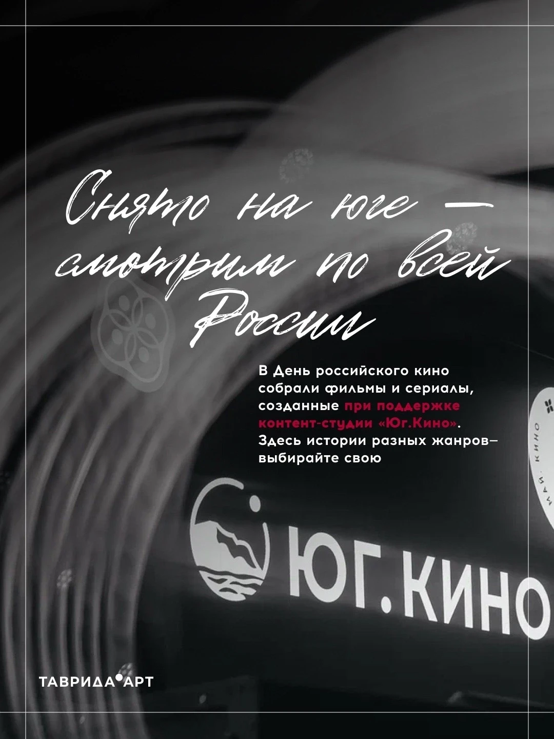 С Днём российского кино 🎬