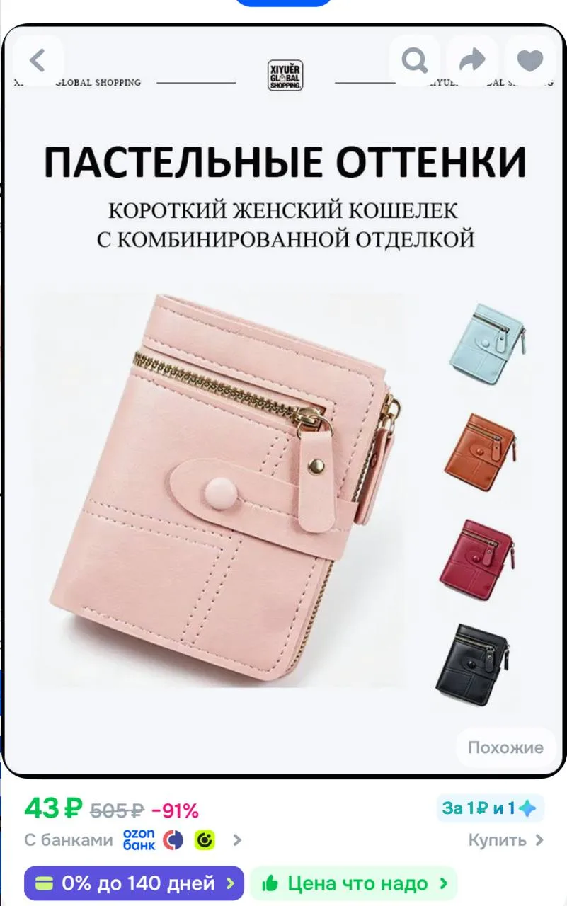 https://ozon.ru/t/7GgHm8q