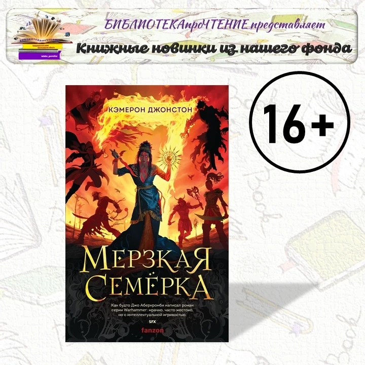 🕷Чёрная Герран, предводительница целой армии демонов, ставит на колени весь Эссоран. П...