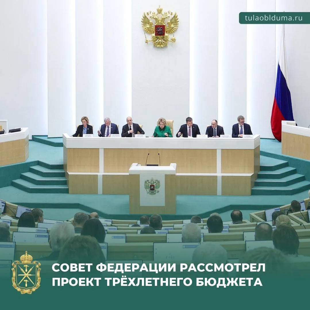 🇷🇺 В Совете Федерации обсудили федеральный бюджет на 2027 год и плановый период.