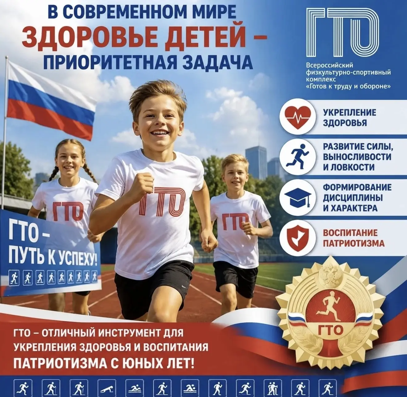 ГТО: путь к здоровью и большим победам!