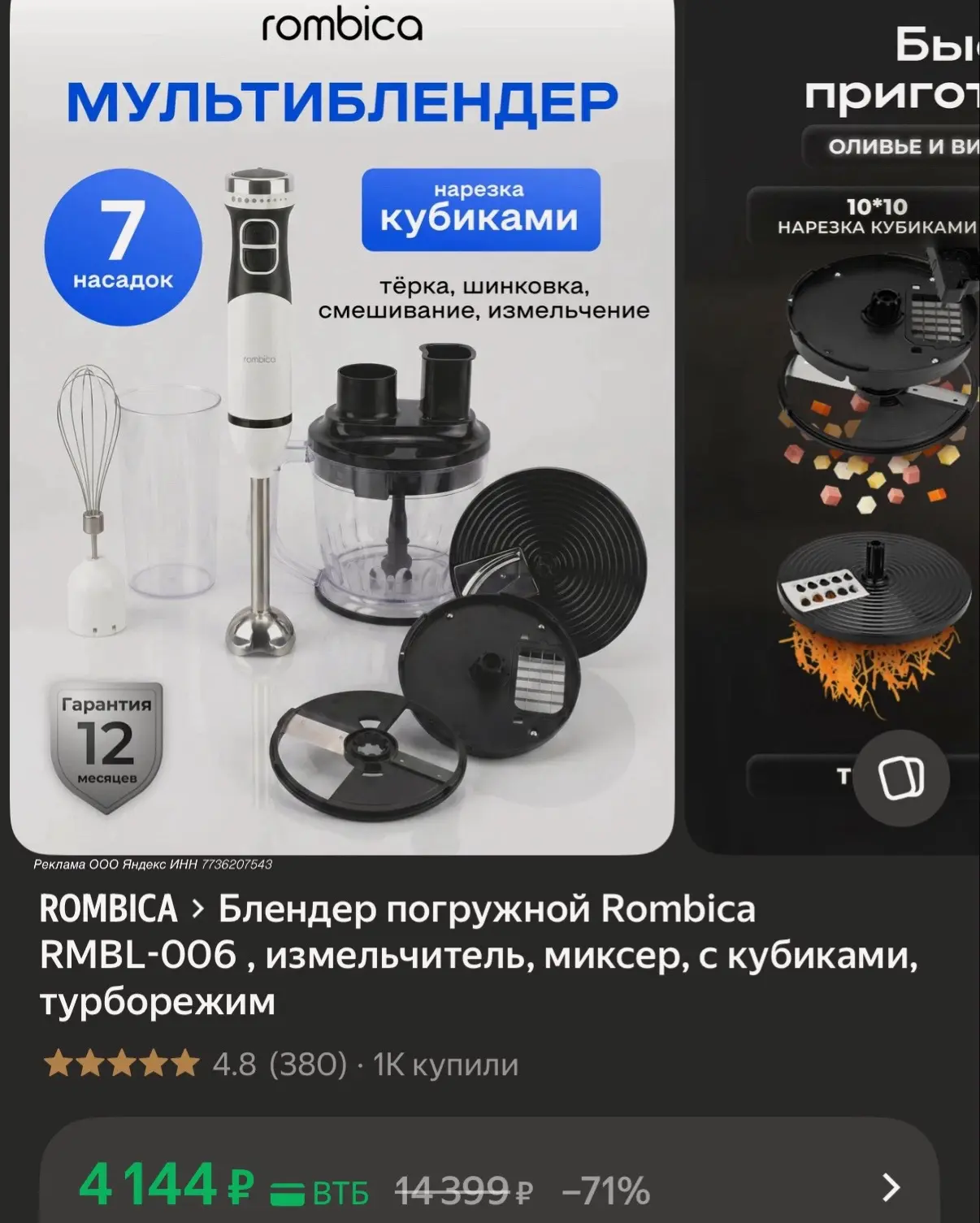 Блендер 7в1🔥нарезка кубиками https://market.yandex.ru/cc/Aw6yqC?erid=5jtCeReNx12oajzhV...