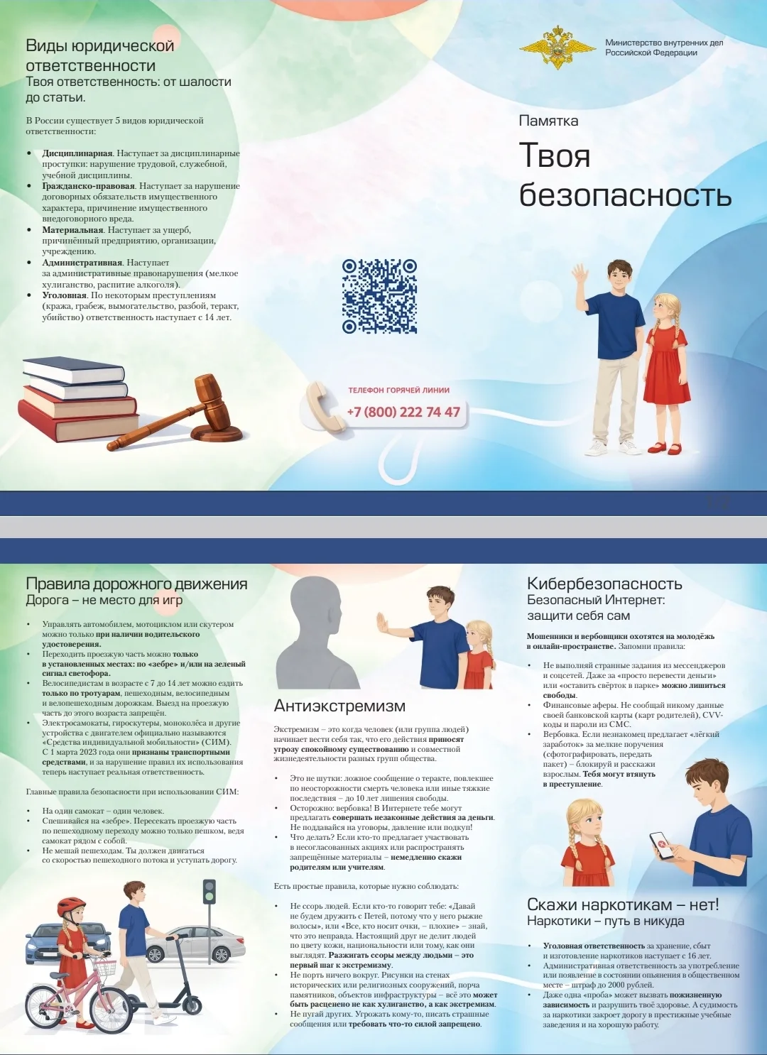 #твоябезопасность
#летниеканикулы