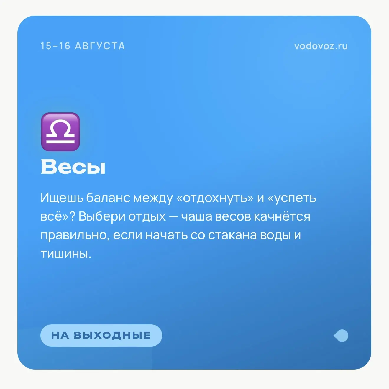 💭 Нашли свой знак? Отправляйте