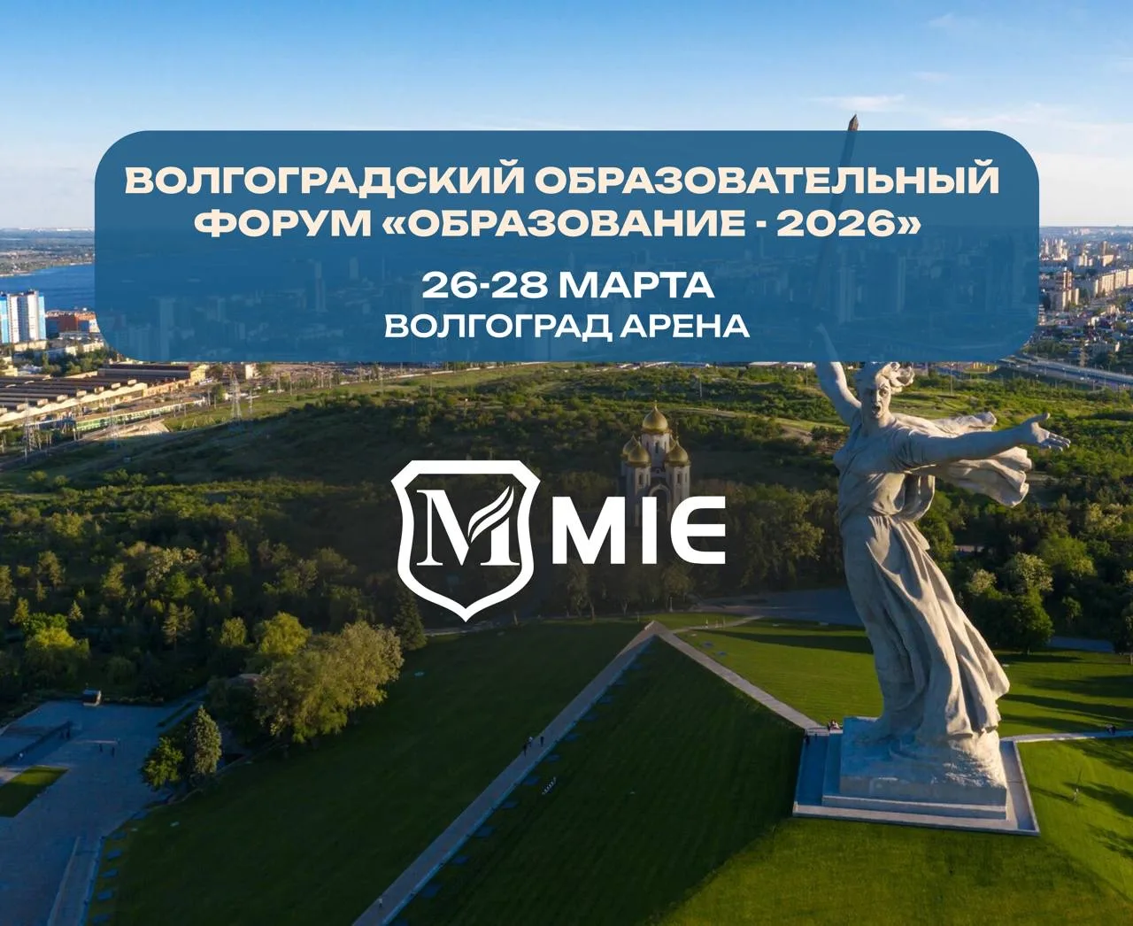 Юг, встречай! 💓

✈️ Летим на крупнейший образовательный форум Южного федерального округа! 
Волгогра
