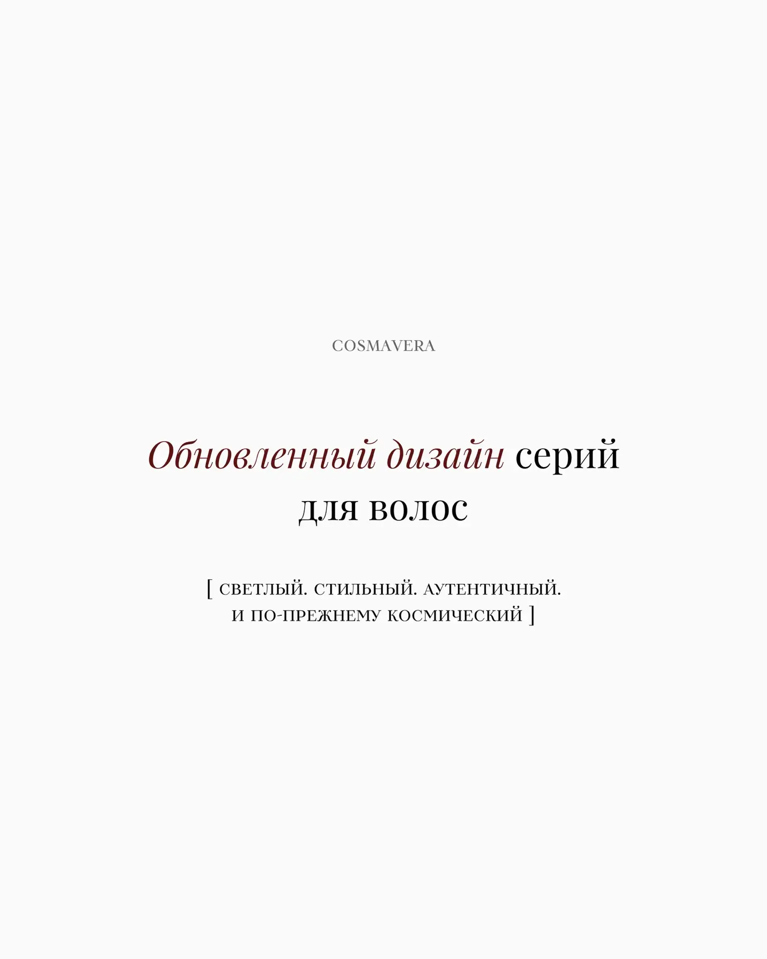 Эволюция нашего Космоса ✨

Знаете, есть изменения, которые назревают долго, почти невидимо — как дал