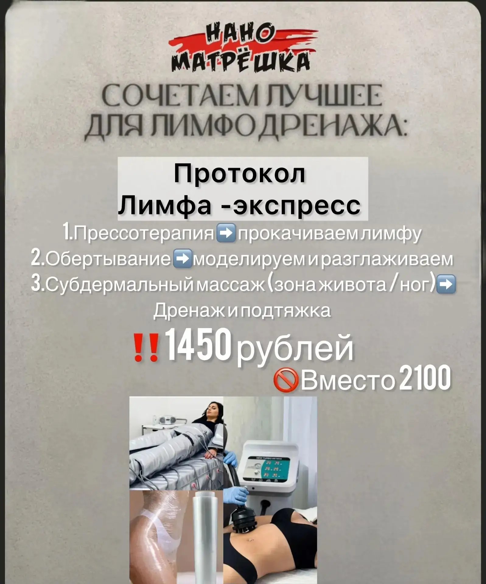 Убираем отёки и корректируем фигуру✨