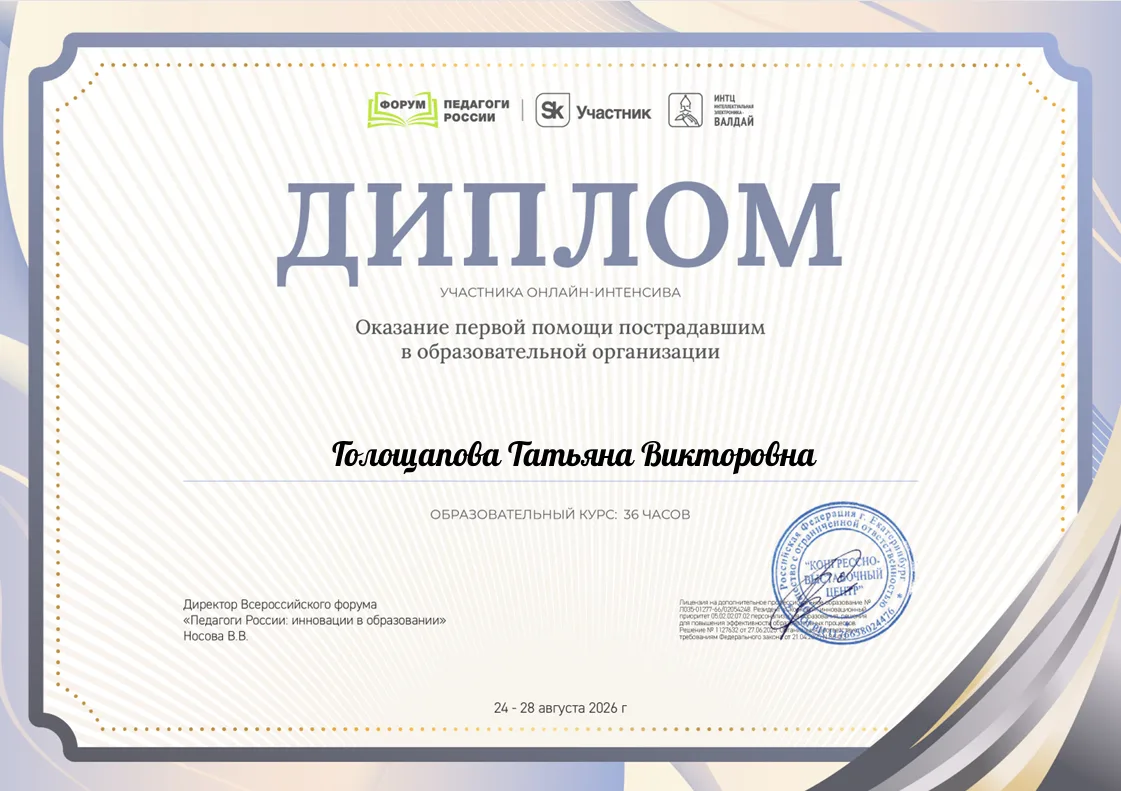 Первая помощь