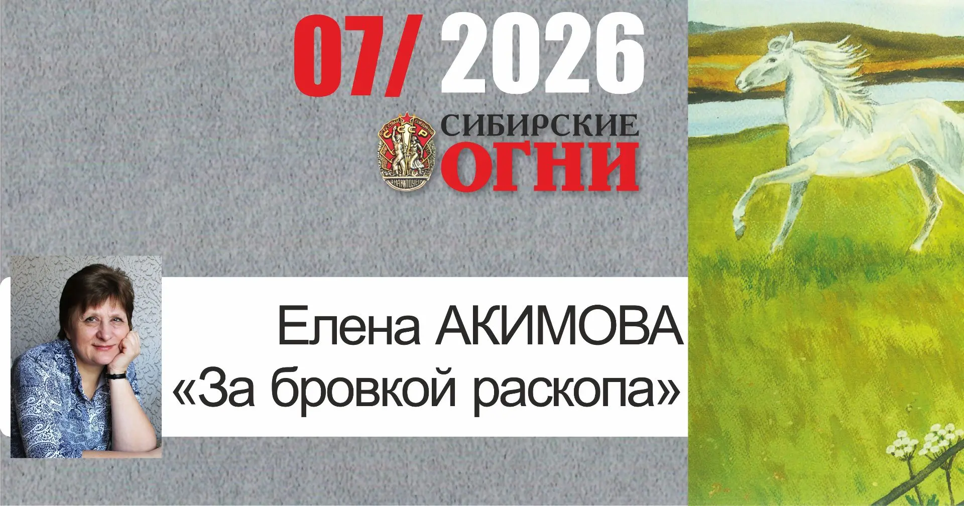 Завершаем представление июльского номера и ждем номер августовский.