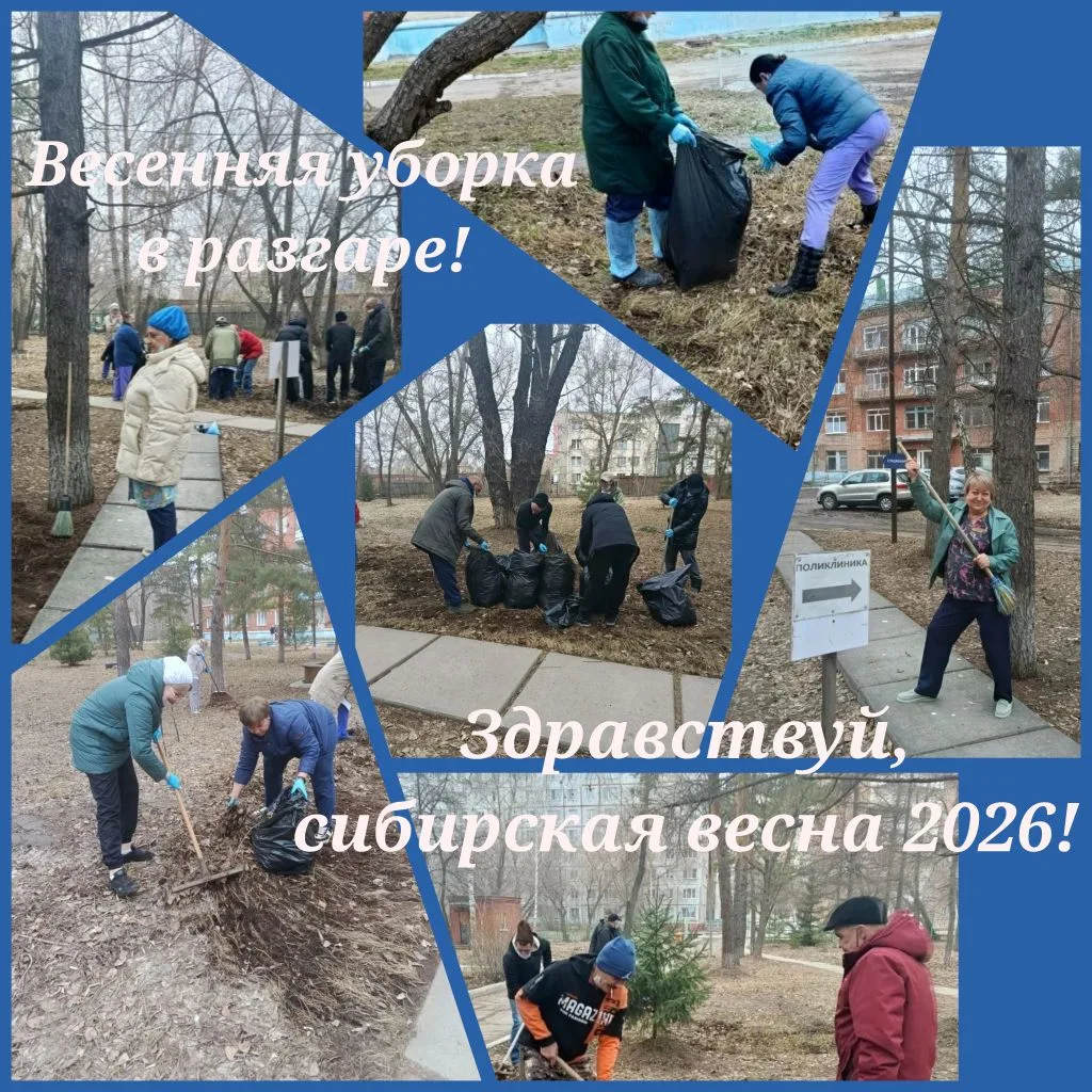 👍🌞На территории диспансера начата Большая  Весенняя уборка.