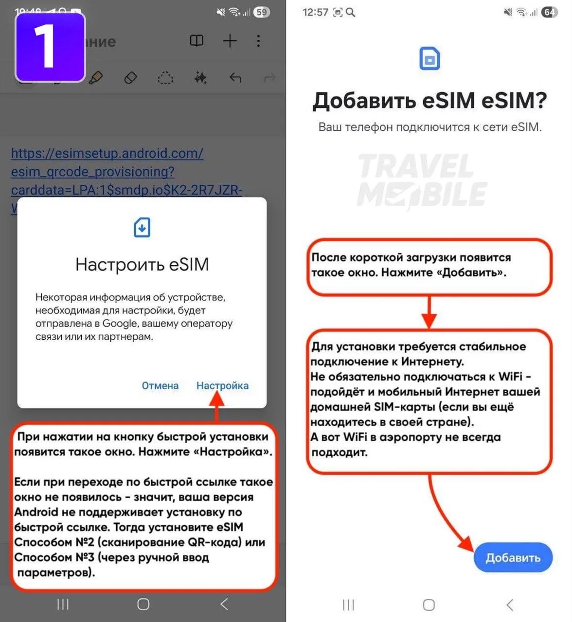Установка eSIM на Android с помощью быстрой ссылки и дальнейшая настройка.