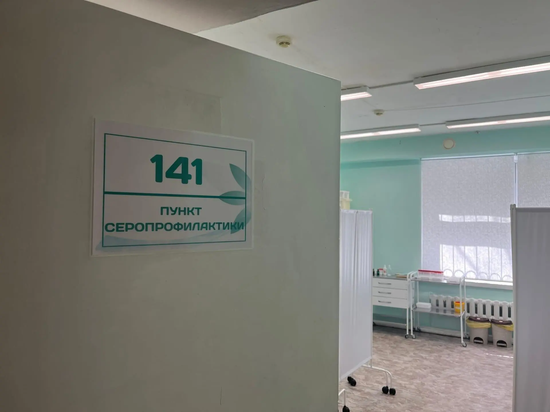📣Пункт серопрофилактики ГКБ №1 прекращает свою работу с 1 октября
