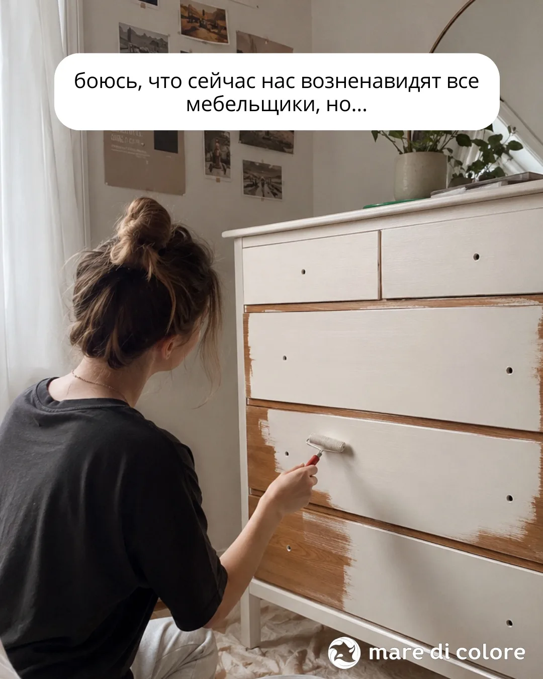 Материалы для перекраски от Mare di Colore: