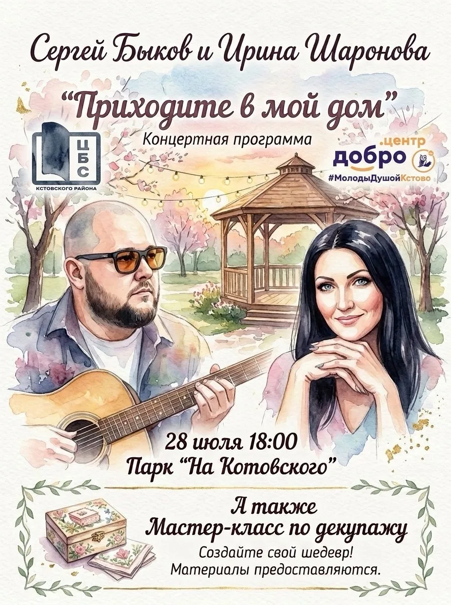 🎊ВСТРЕЧАЕМСЯ СЕГОДНЯ! 🎊

28 июля в 18:00 в парке «На Котовского» пройдёт концертная программа «При