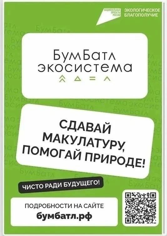 В поддержку акции «БумБатл» комитет по молодёжной политике запускает сбор макулатуры, в...