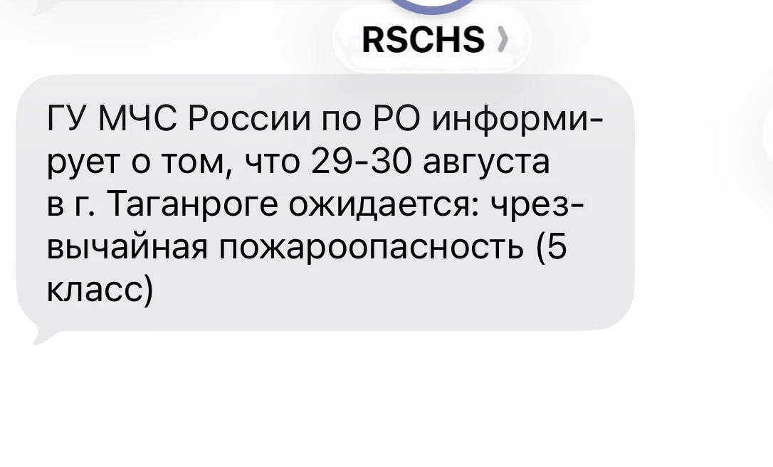 ❗️В Таганроге высокая опасность пожаров сегодня. Спички — вовсе не игрушка❗️